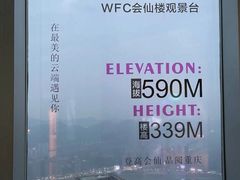 -WFC会仙楼观景台