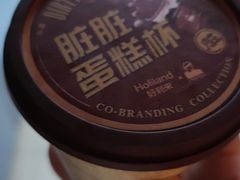 -好利来(城角街店)