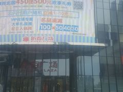 -新百广场(中山西路店)
