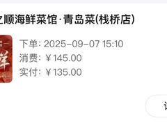 -来之顺海鲜菜馆·青岛菜(栈桥店)