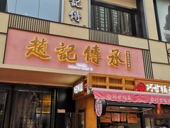 门面-老廣糖水铺(乐汇城店)