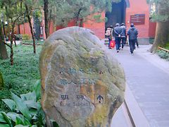 -成都武侯祠博物馆