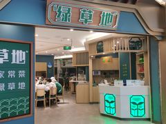 -绿草地·湘菜(悦方ID mall店)