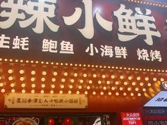 -辣小鲜·南昌大排档(船山路店)