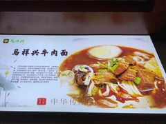 -清真马祥兴菜馆(云南北路店)