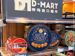-帝玛进口精品超市D-MART