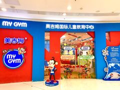 -美吉姆国际儿童教育中心(湛江招商花园城店)