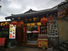 门面-金必轩(青岩店)