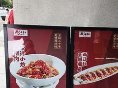 -西江红·株洲本地菜(滨江南路店)