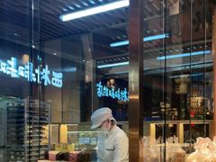 -西村叔叔的店·面包·甜品·蛋糕(清河万象汇店)