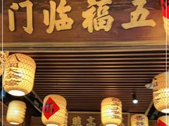 -王庄阿咪海鲜大排档(上下杭店)