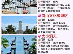 -三亚南山文化旅游区