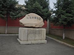 -伪满皇宫博物院