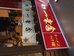 门面-博多一幸舍(侨福芳草地购物中心店)