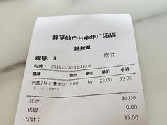 -鲜芋仙(中华广场店)