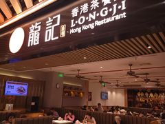 -龙记香港茶餐厅(久光百货店)