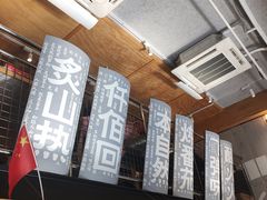 -火山屋台(新街口创始店)