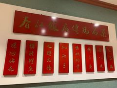 -春江饭店(共青团路总店)