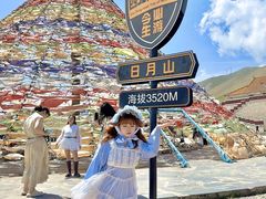 -日月山景区