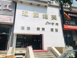 -涵颜维美spa会馆·圣莉斯歌会员服务中心