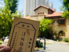 -静园(和平区)