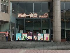-西南政法大学-学生1食堂