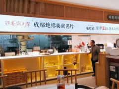 -鸡毛店·川菜(文殊院店)