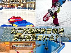 -广州热雪奇迹