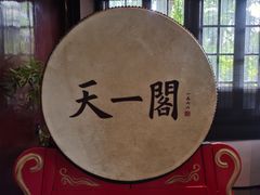 -天一阁博物院