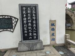 -枫桥景区
