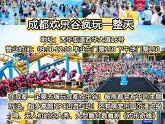 -成都欢乐谷