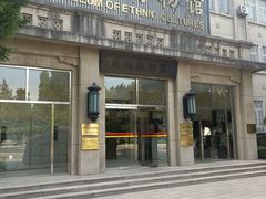-中央民族大学