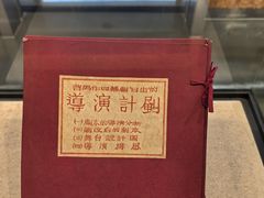 -北京人艺戏剧博物馆