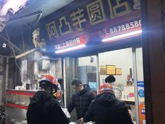 -阿凸芋圆(上帝街店)