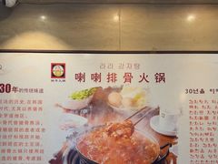 -喇喇排骨火锅·传统韩式脊骨汤(望京西园总店)