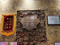 -一口小满手作糯米糍(北山店)