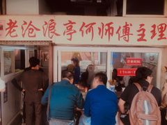 -大时代美食面馆