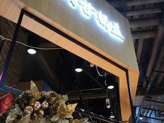 门面-阿甘锅盔(合生汇购物中心店)