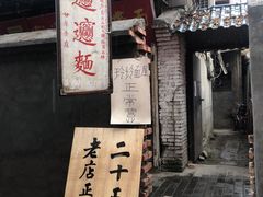 -玲玲面屋