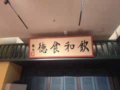 -福照楼汽锅鸡·云南菜(火车站锦江店)