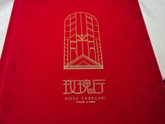 -玫瑰厅上海菜(兴国路店)
