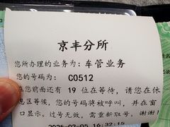 -车辆管理所京丰分所-停车场