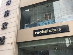 -罗奇堡家具(淮海西路店)