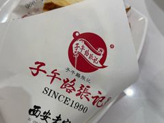 -子午路张记肉夹馍(兵马俑店)
