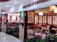 门面-东方饺子王(新奥购物中心店)