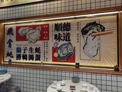 -飞尝蚝·顺德菜·鱼生(顺德总店)
