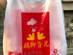 秘制鸡脚-鸡脚旮旯平江路店