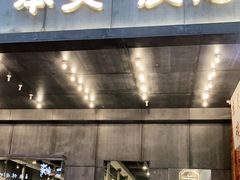 门面-本炙炭烤·蒲烧活鳗料理店(金沙洲店)