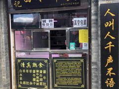 门面-洪记白水羊头(留学路店)