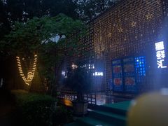 -二荆条·蜀鲜汇城市森林火锅